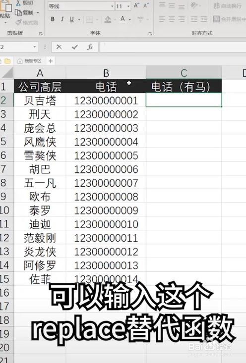 excel怎么快速给手机号码数字打码或者星号