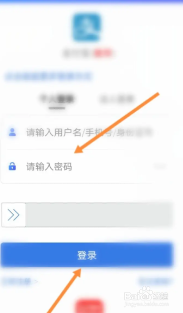 新疆政务服务软件中怎么登录账号