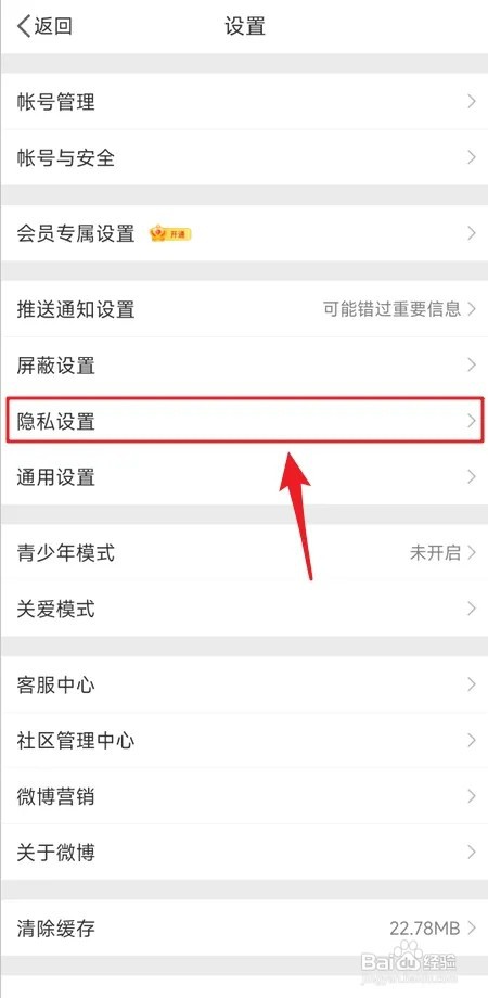 如何开启微博评论防火墙