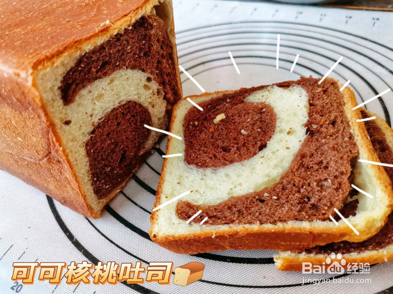 可可核桃吐司的做法