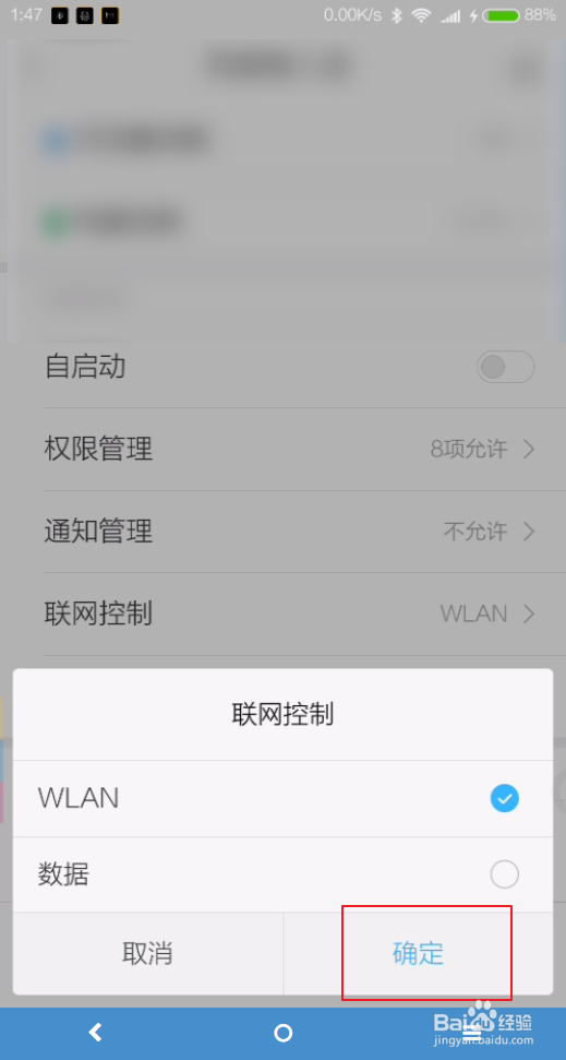 酷派手机自动开启流量怎么办