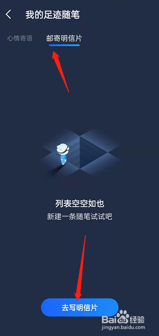 高德地图怎么邮寄足迹明信片