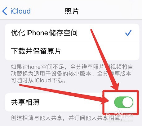 怎么启用苹果手机共享相簿功能