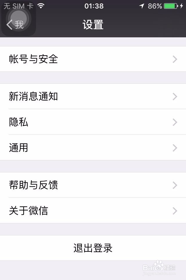 iPhone4s旧设备微信聊天记录备份到电脑上