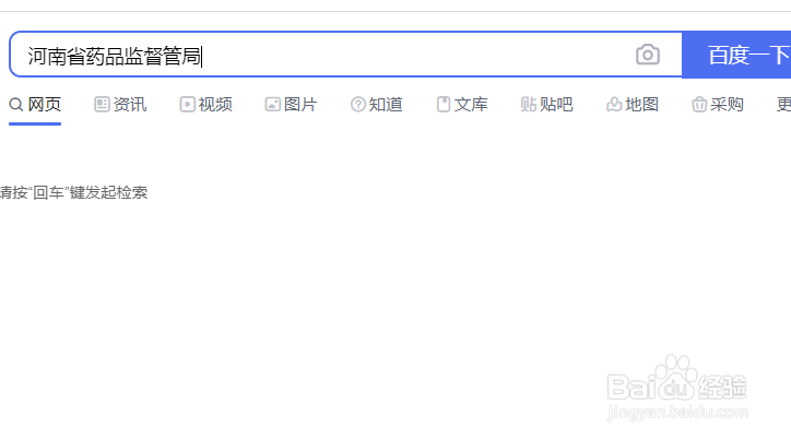 互联网药品信息服务许可证电子版下载方法