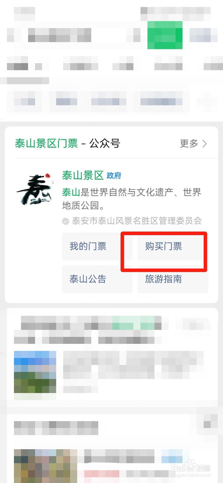 泰山门票在网上怎么买