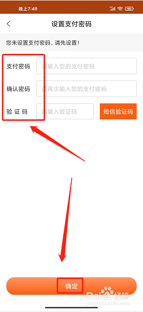 万事臻选app怎么设置支付密码