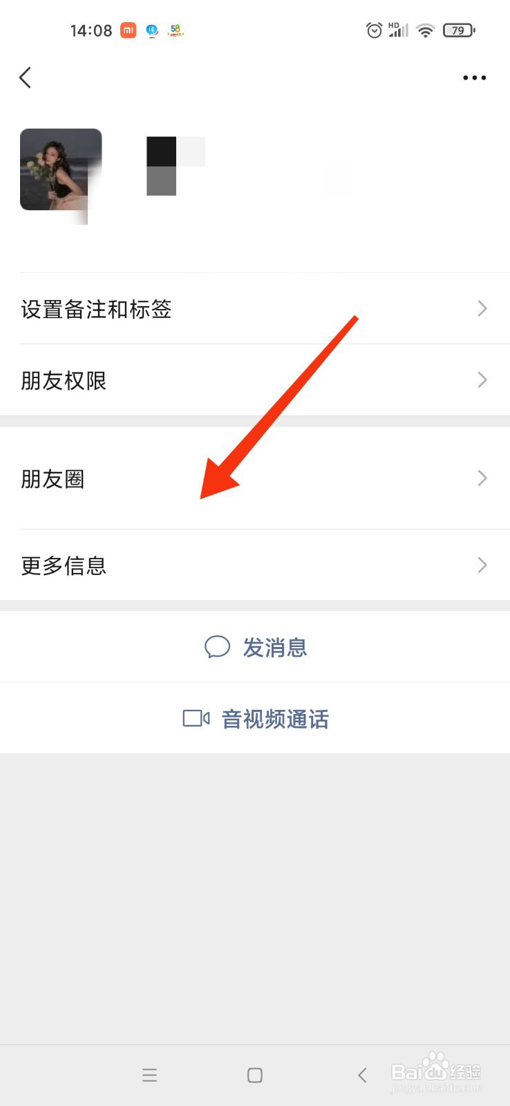 怎么分辨仅聊天还是单屏蔽