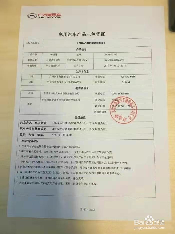 提车的小知识,分享普及
