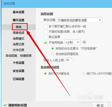 解决阿里旺旺陌生人发消息被阻止技巧