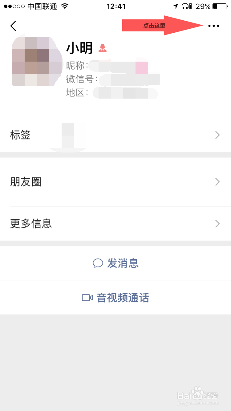 微信怎么拉黑好友