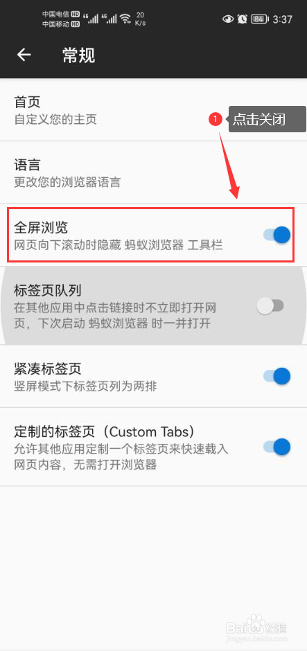 蚂蚁浏览器怎么关闭全屏浏览功能