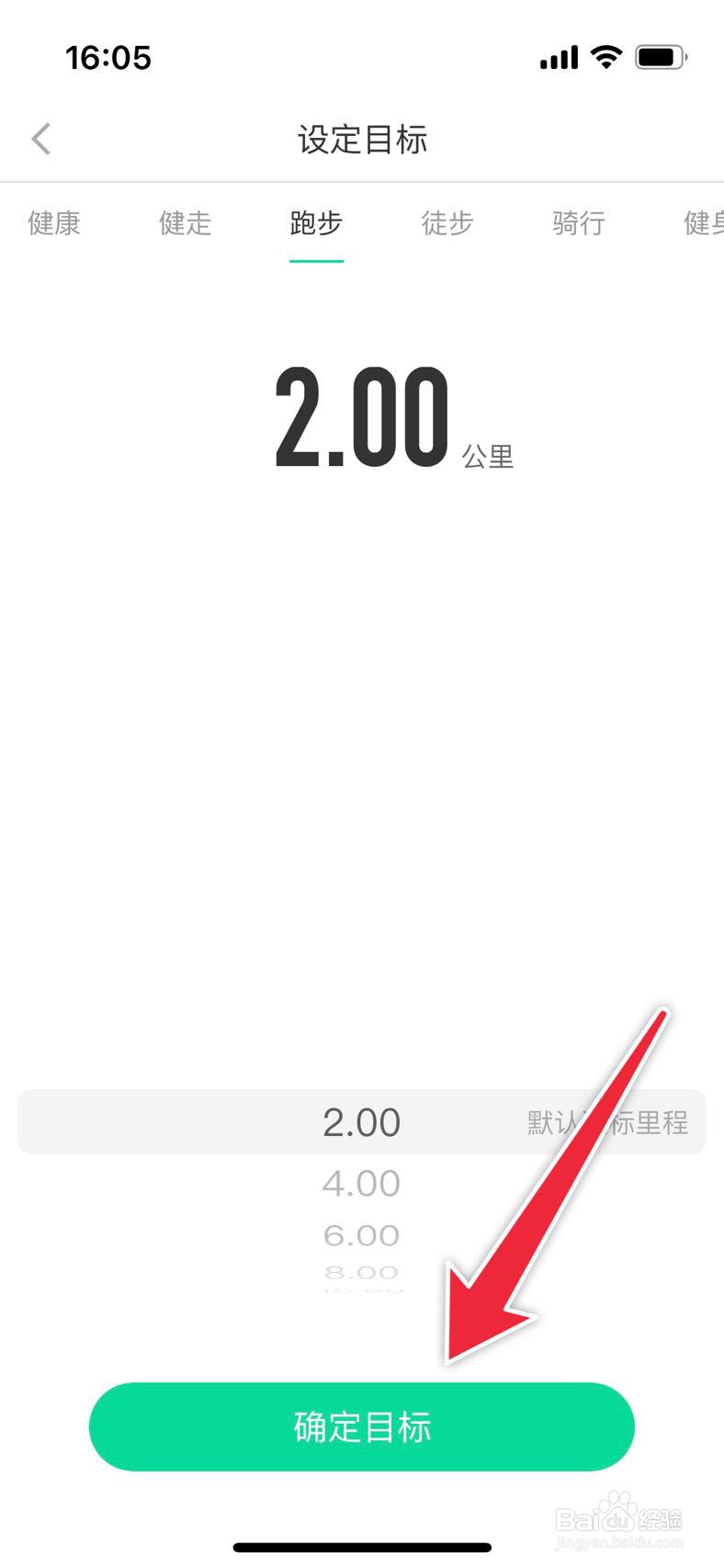 悦动圈APP如何设置每日运动目标