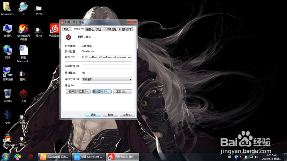 如何更换成狂炫酷霸拽的桌面图标