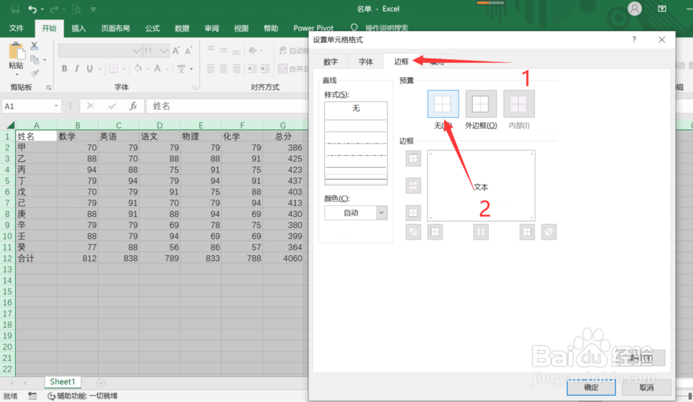 Excel中怎么隐藏表格数据