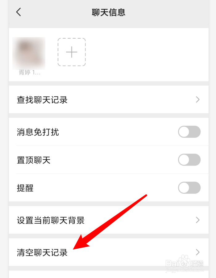 怎么删除微信里面的聊天记录