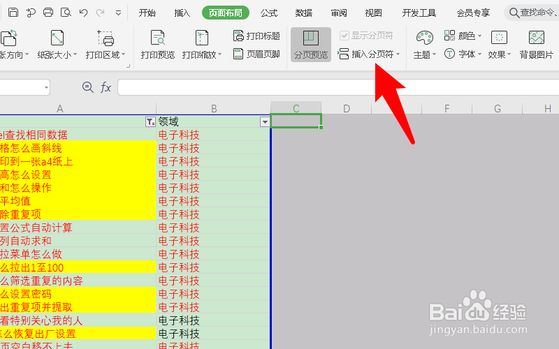 分页符怎么删除