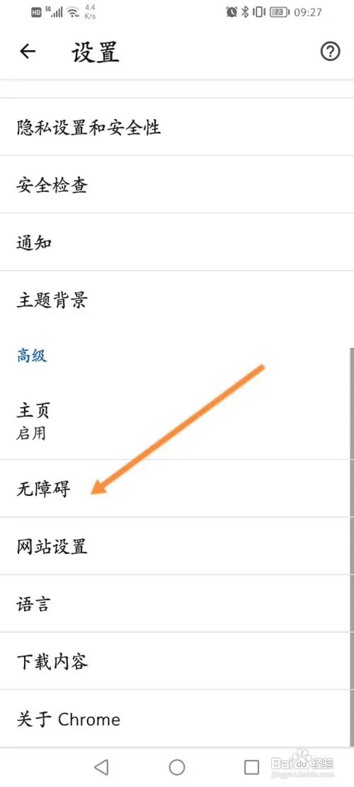 谷歌浏览器如何开启强制启用缩放功能