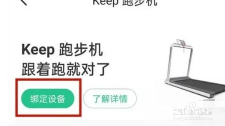 Keep健身怎么绑定跑步机