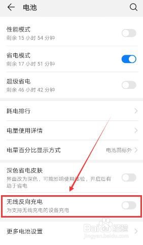 华为mate30pro 5G版怎么打开无线反向充电