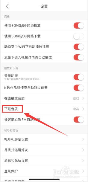 网易云音乐如何设置下载音乐的音质