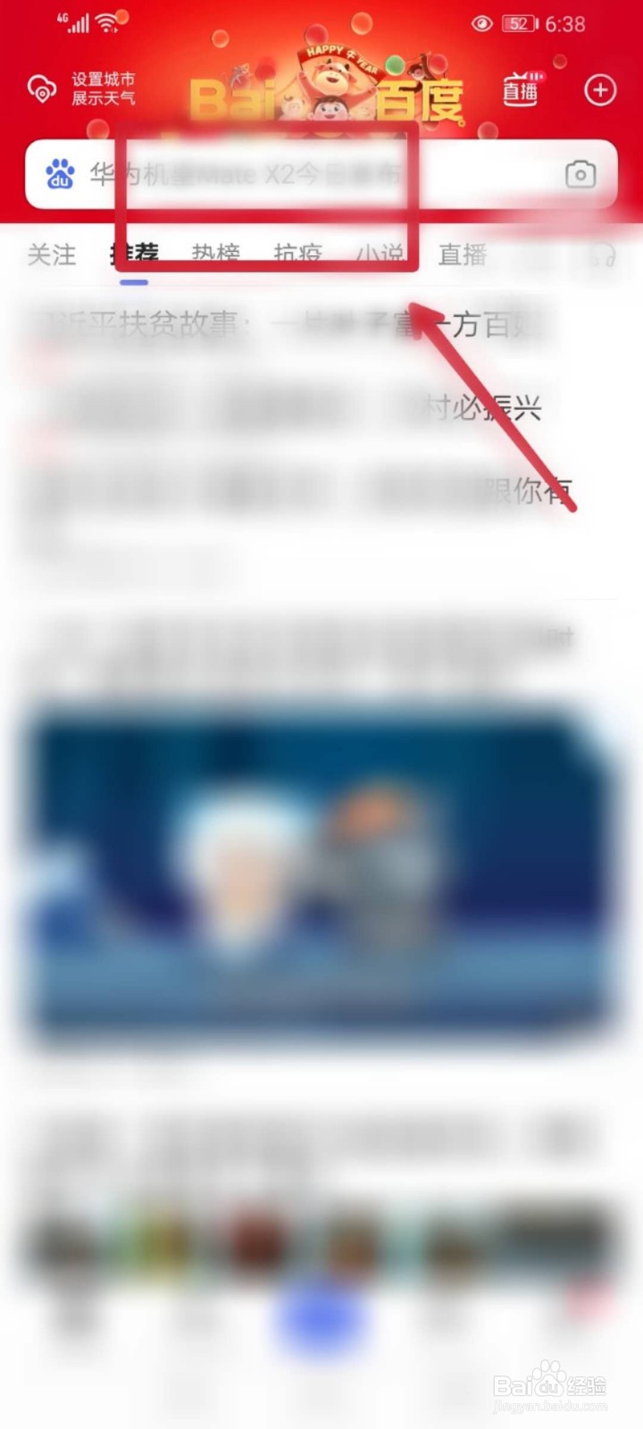 怎样使用百度APP查生字？