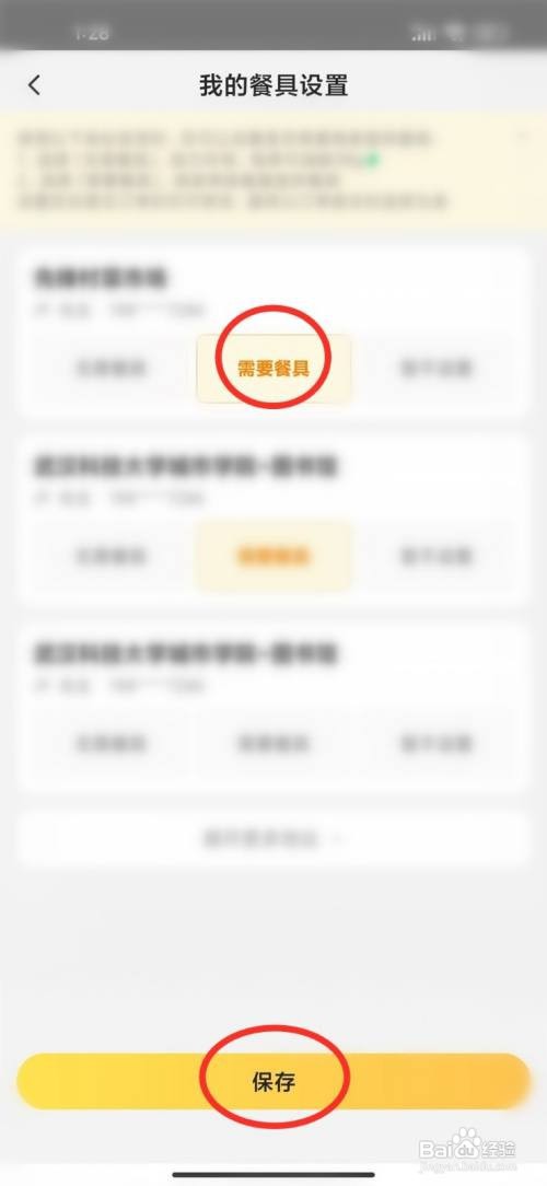 美团APP里面如何设置餐具必选