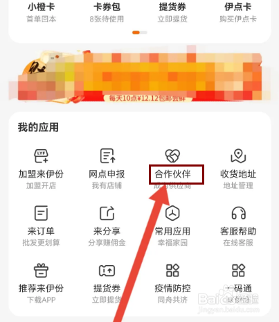 怎么加盟来伊份成为供应商