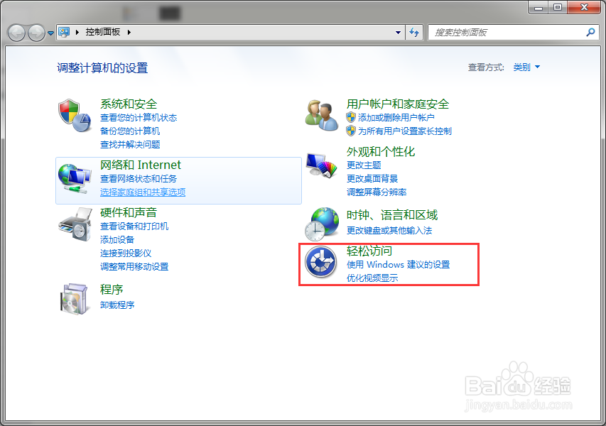 windows 7如何更改鼠标指针的颜色和大小？