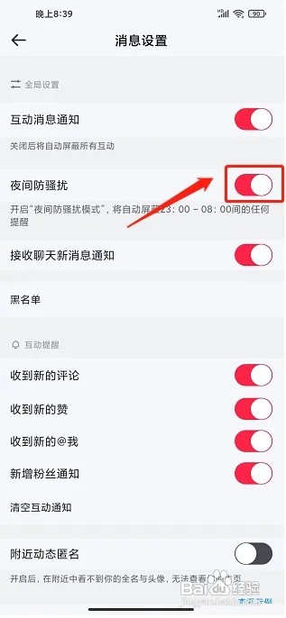 悦跑极速版app怎样开启夜间防骚扰模式