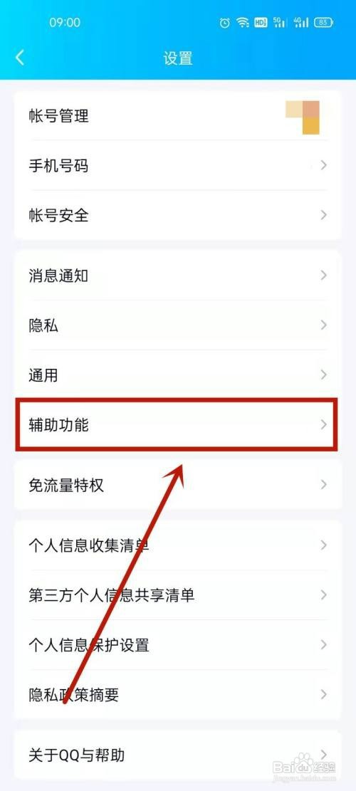 oppo手机如何设置qq捏一捏