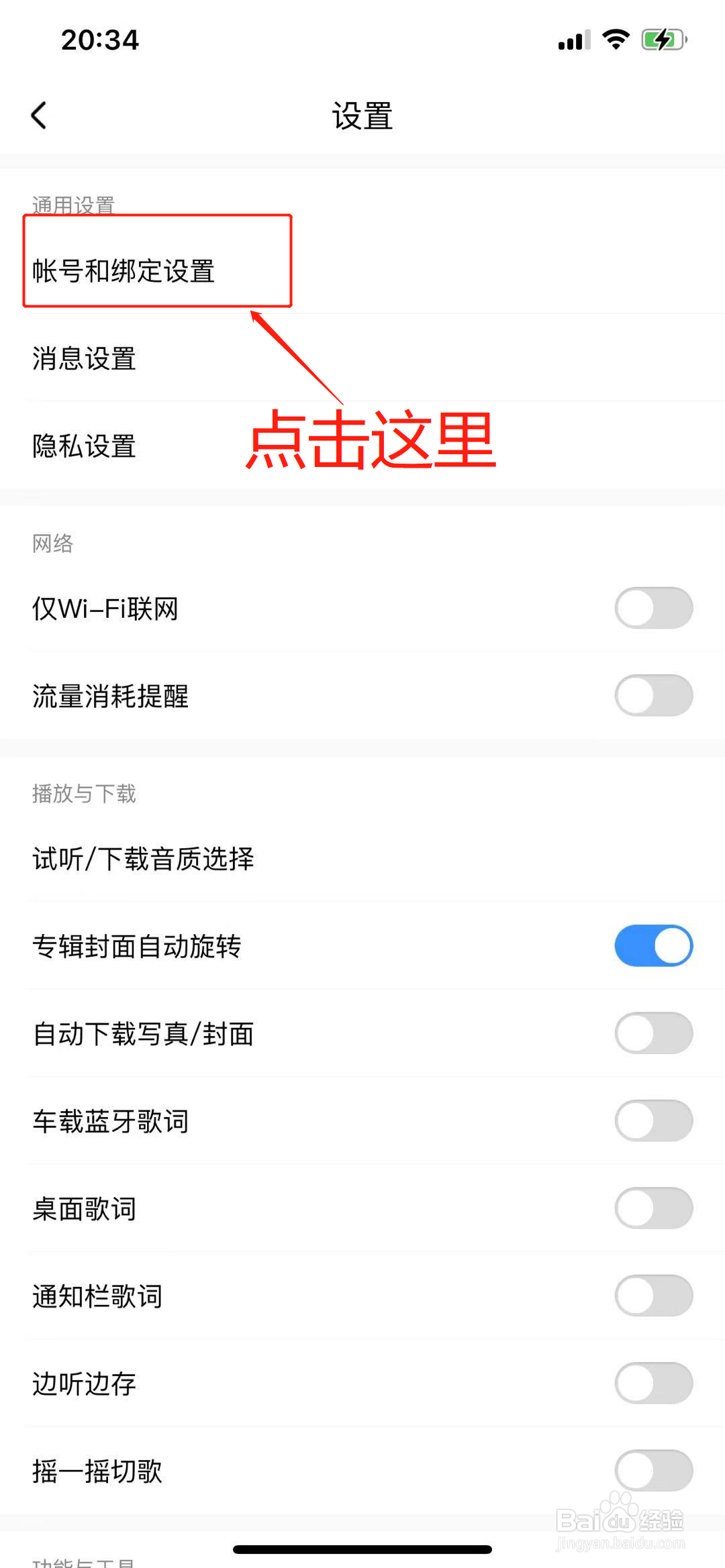 手机上怎么注销酷狗音乐帐号