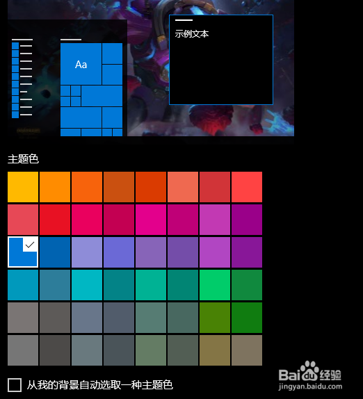 windows10系统如何更换主题颜色