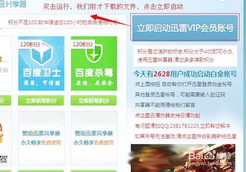 获取永久免费迅雷白金会员账号方法