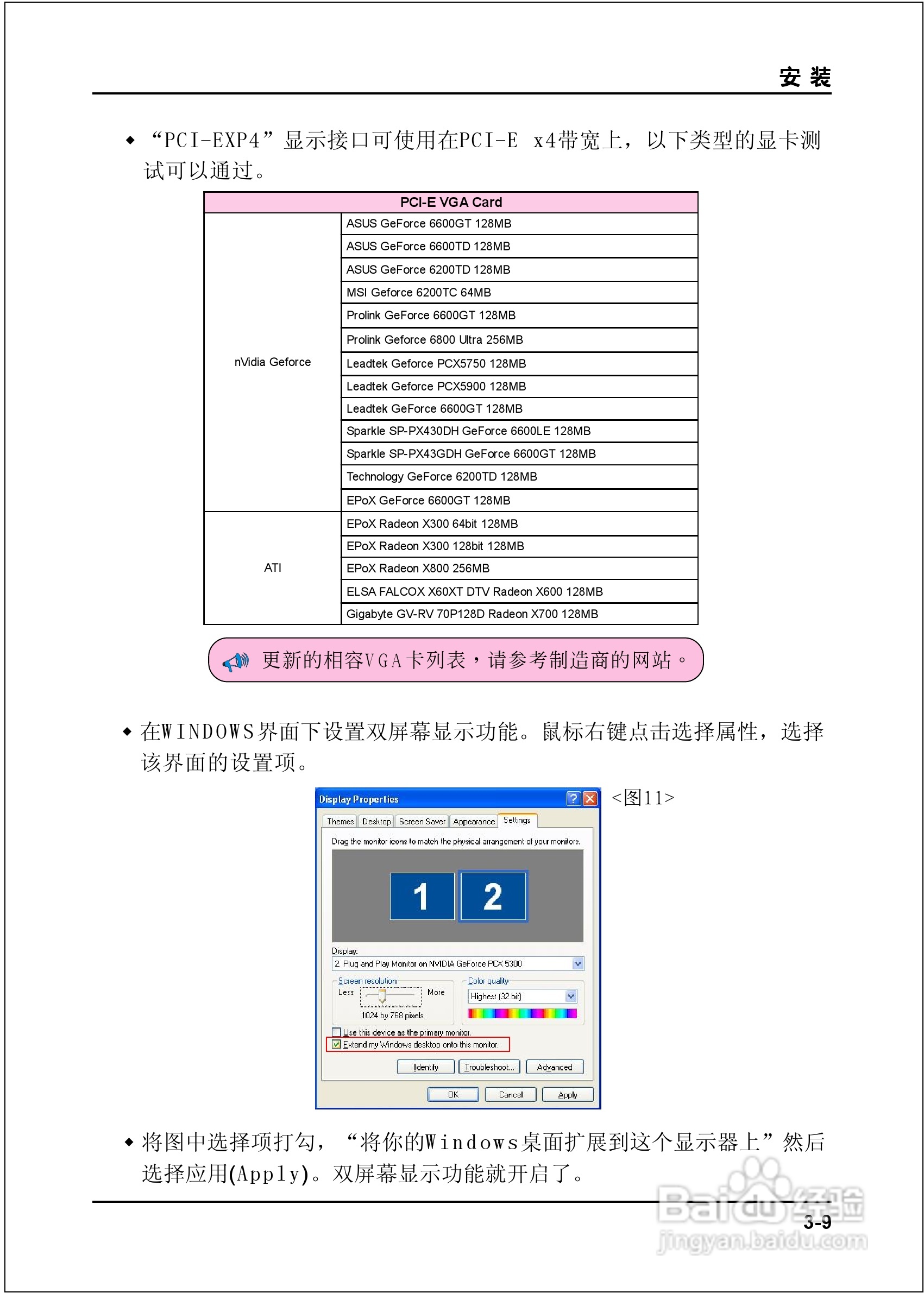 磐正5P945-J型主板说明书:[3]