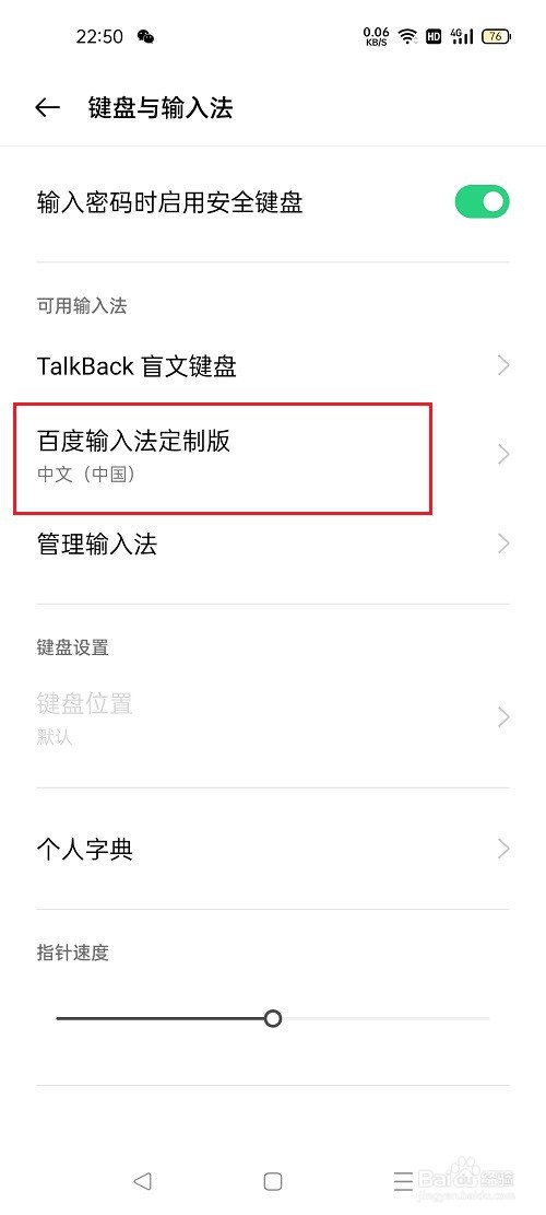 oppo手机输入法怎么设置夜间模式