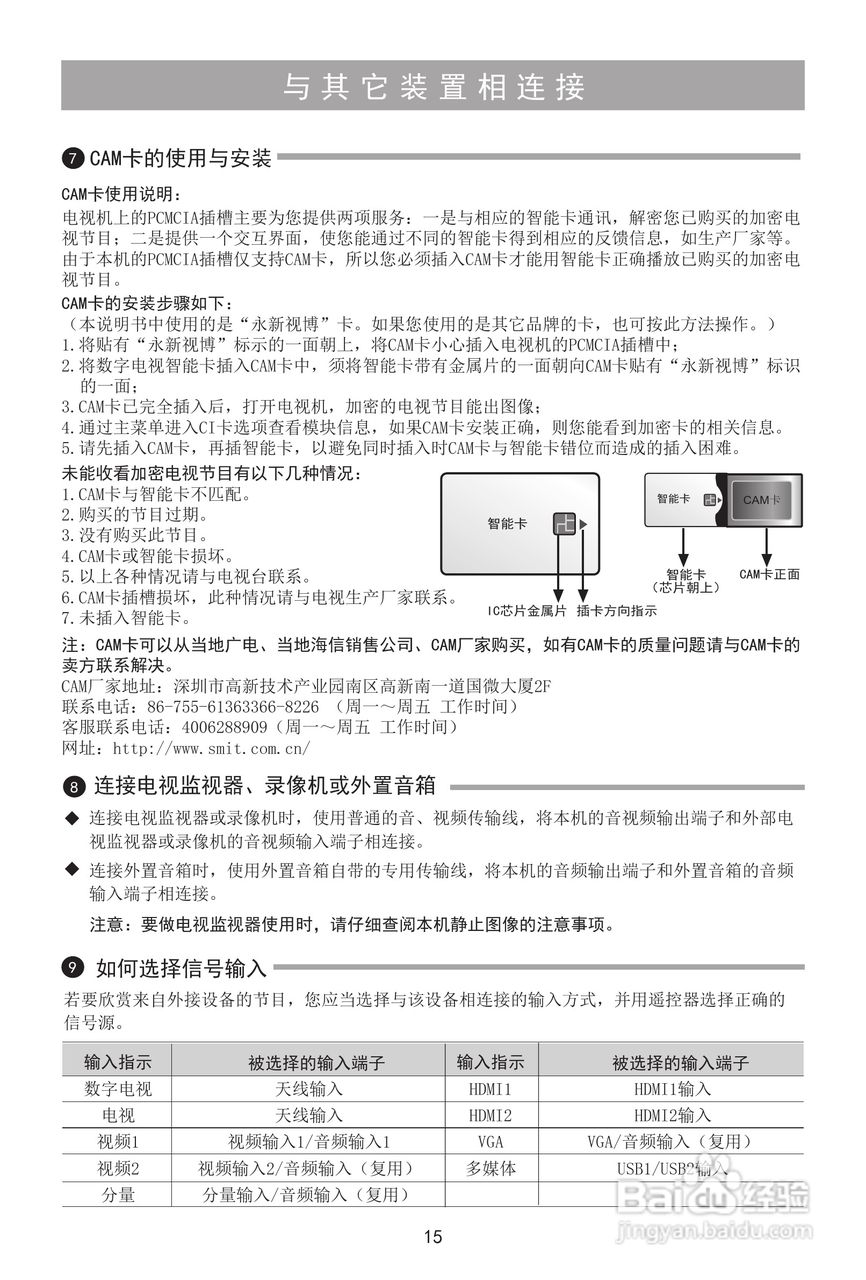海信LED39K326X3D液晶彩电使用说明书:[2]