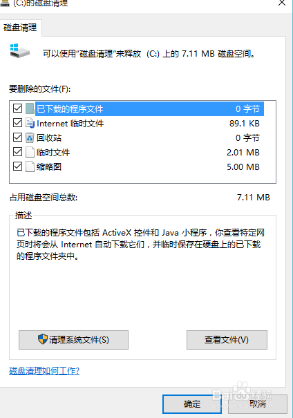 windows10中的windows的系统旧文件如何删除