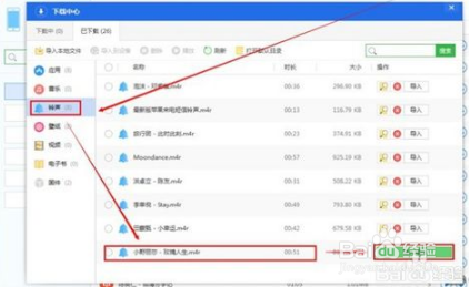 iphone怎么设置自定义铃声?