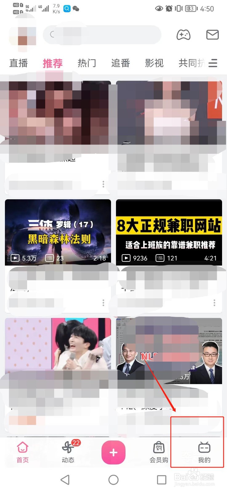 B站如何查询电磁力等级