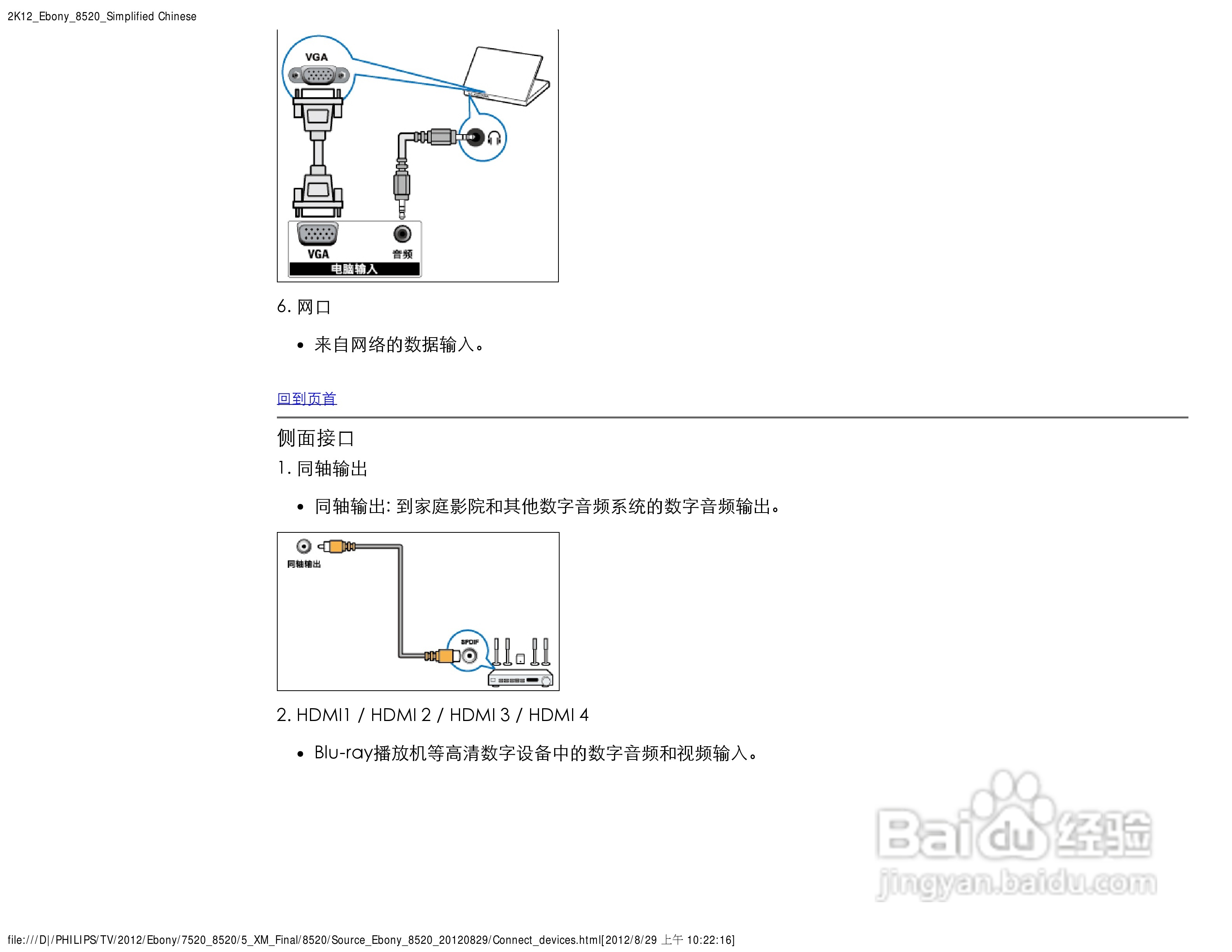 飞利浦55PFL8520/T3液晶彩电使用说明书:[4]