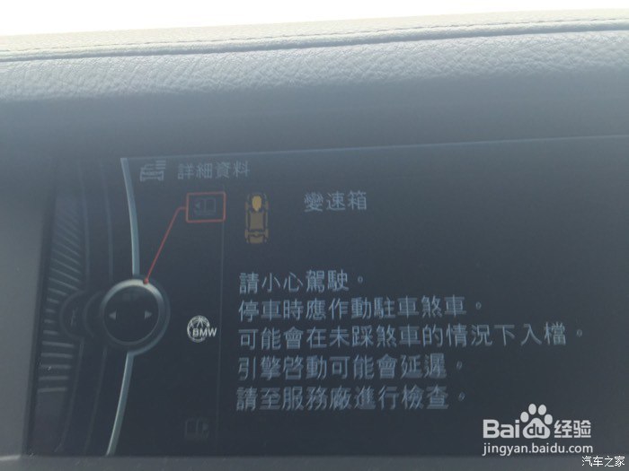 宝马730变速箱故障