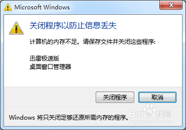 <b>Win7提示关闭程序以防止信息丢失怎么办</b>