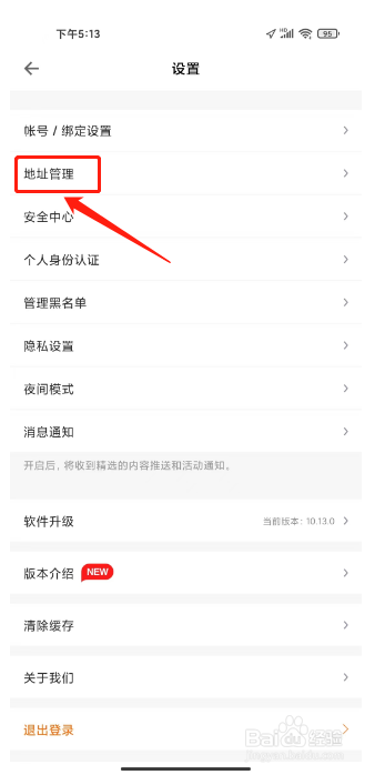 得到怎么新增收货地址
