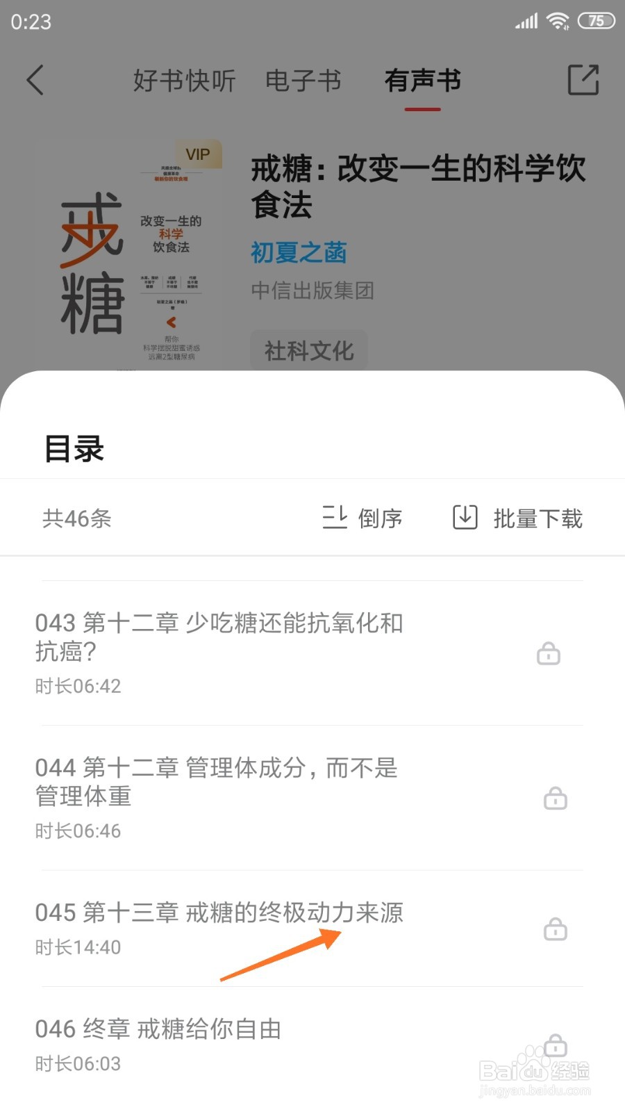 中信书院中如何查看戒糖的终极动力来源