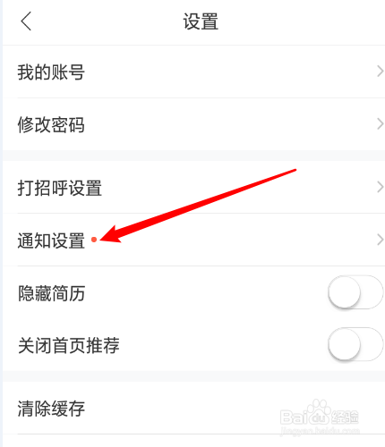 拉勾招聘怎么关闭通知振动