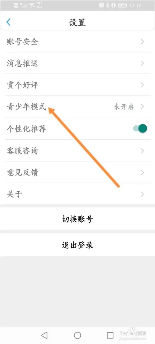 话本小说APP在哪里开启青少年模式