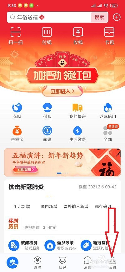 支付宝借呗如何还款