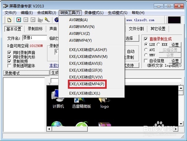 如何将exe视频文件转换为MP4格式