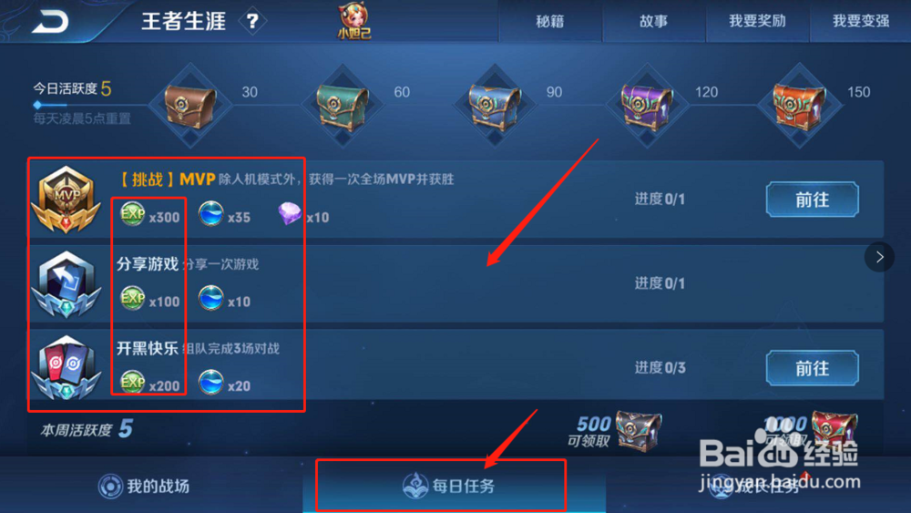 王者荣耀如何快速提升账号等级